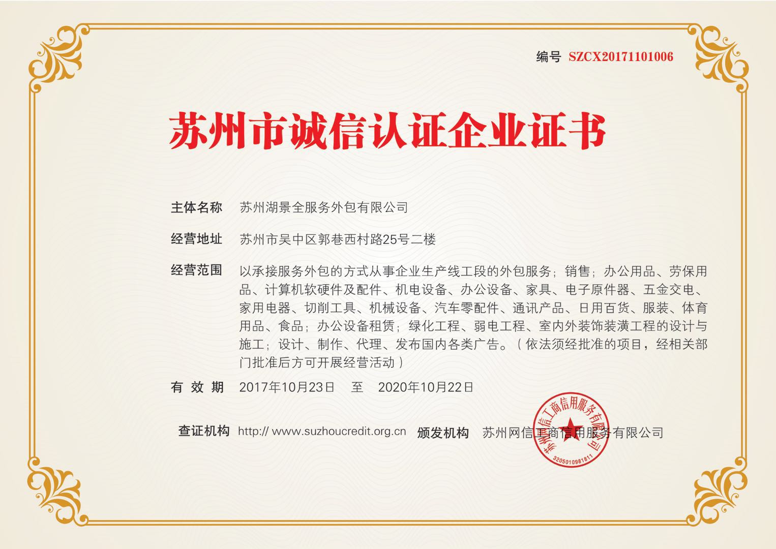 诚信兴商,共赢未来!—苏州湖景全服务外包有限公司