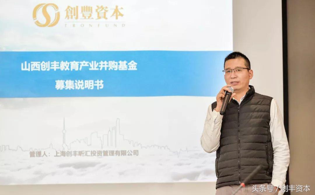 创丰助力山西省教育产业升级——山西创丰教育产业并购基金路演