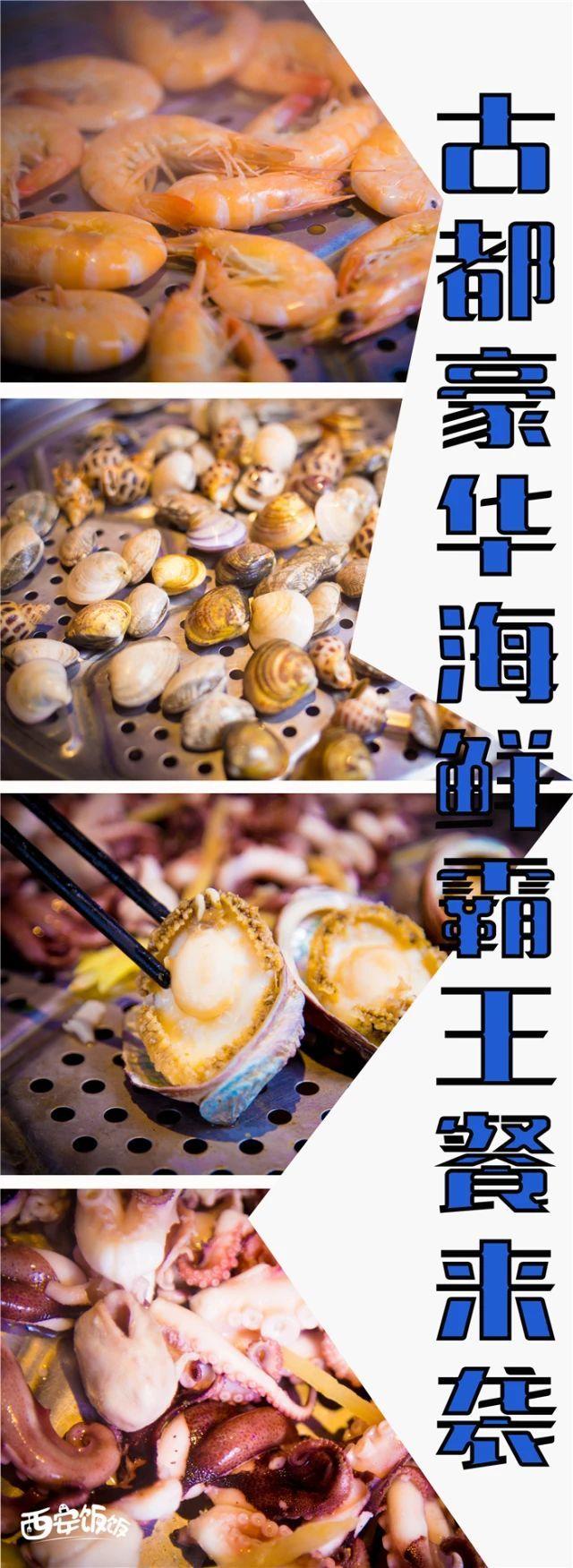 全西安最值得去的饭店,全西安最大的海鲜餐厅