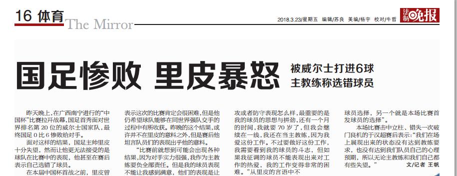 里皮带领国足有多厉害,中国0-3负于伊朗里皮赛后辞职了吗