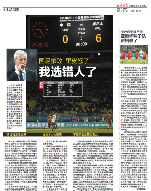 里皮带领国足有多厉害,中国0-3负于伊朗里皮赛后辞职了吗