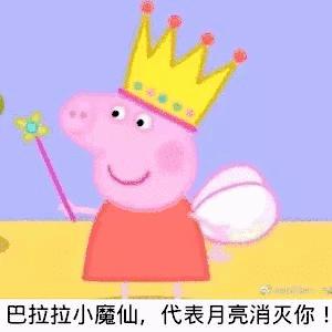 小猪佩奇棒棒哒可爱表情包,小猪佩奇怎么画沙雕表情包