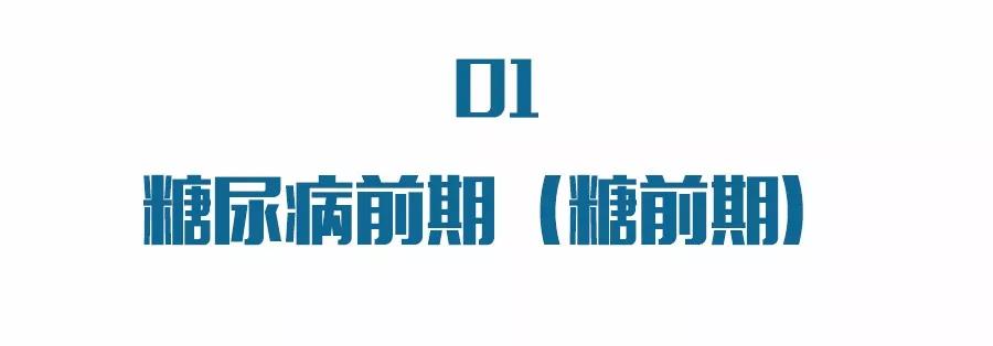 二型糖尿病前期要不要吃药,糖尿病前期没吃药老是觉得饿