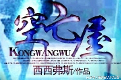 空亡屋屋顶,空亡会有雨吗