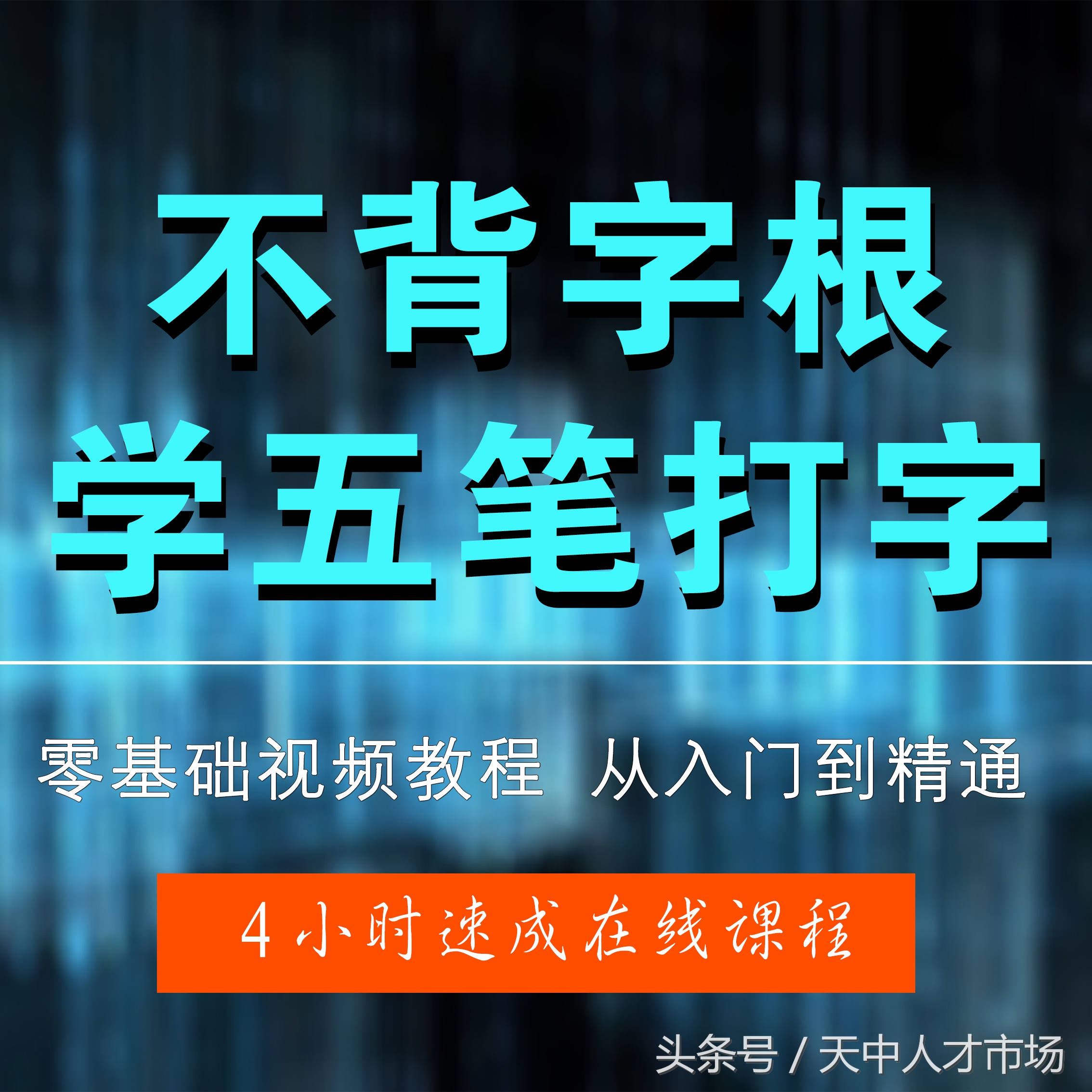 如何快速的学会拼音打字,如何快速学会拼音打字技巧