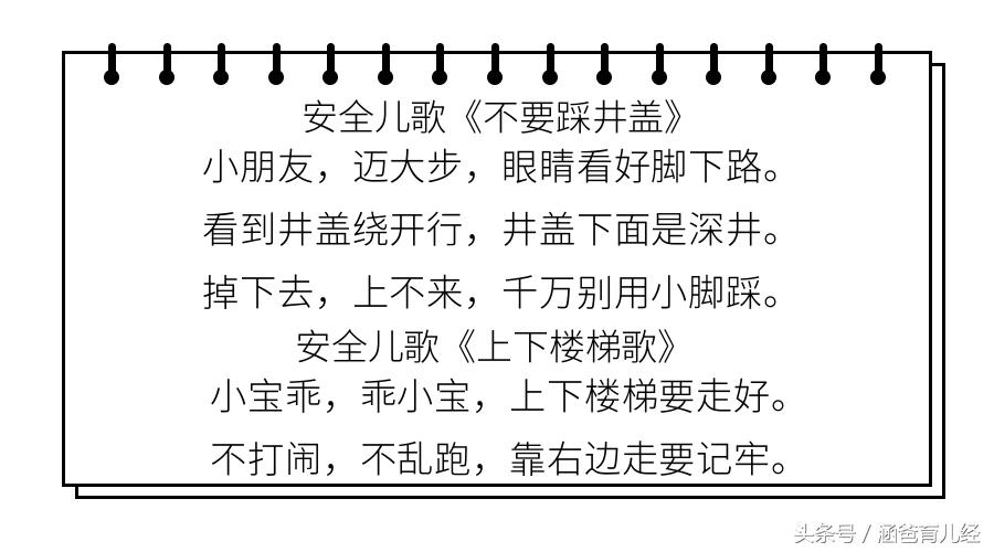 幼儿安全儿歌500首,儿童安全儿歌保护自己