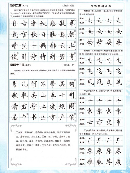 钢笔字帖欣赏楷书作品,古诗文字帖钢笔