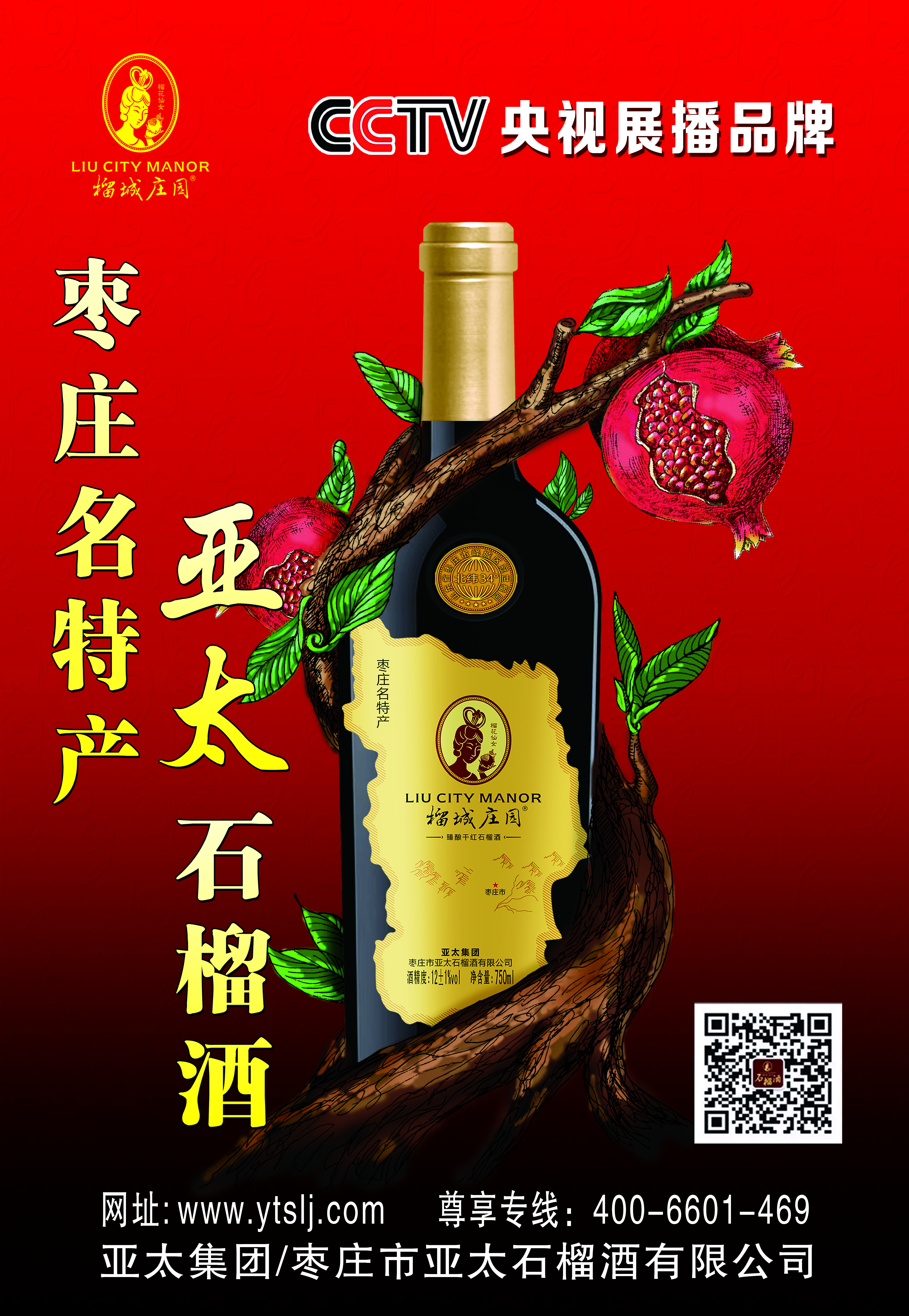 真正的石榴酒是怎么样的,亚太富硒石榴酒