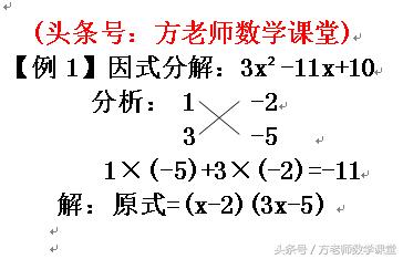 初中数学因式分解十字交叉法,数学因式分解的几种方法例题