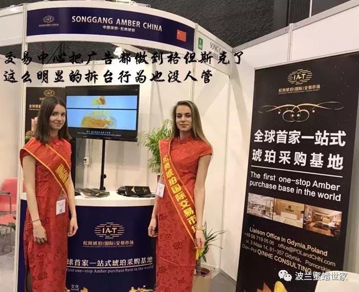 格但斯克琥珀展落寞闭幕,格但斯克视频完整版