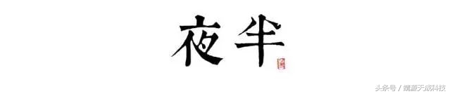 十二时辰怎样理解,十二时辰那些事