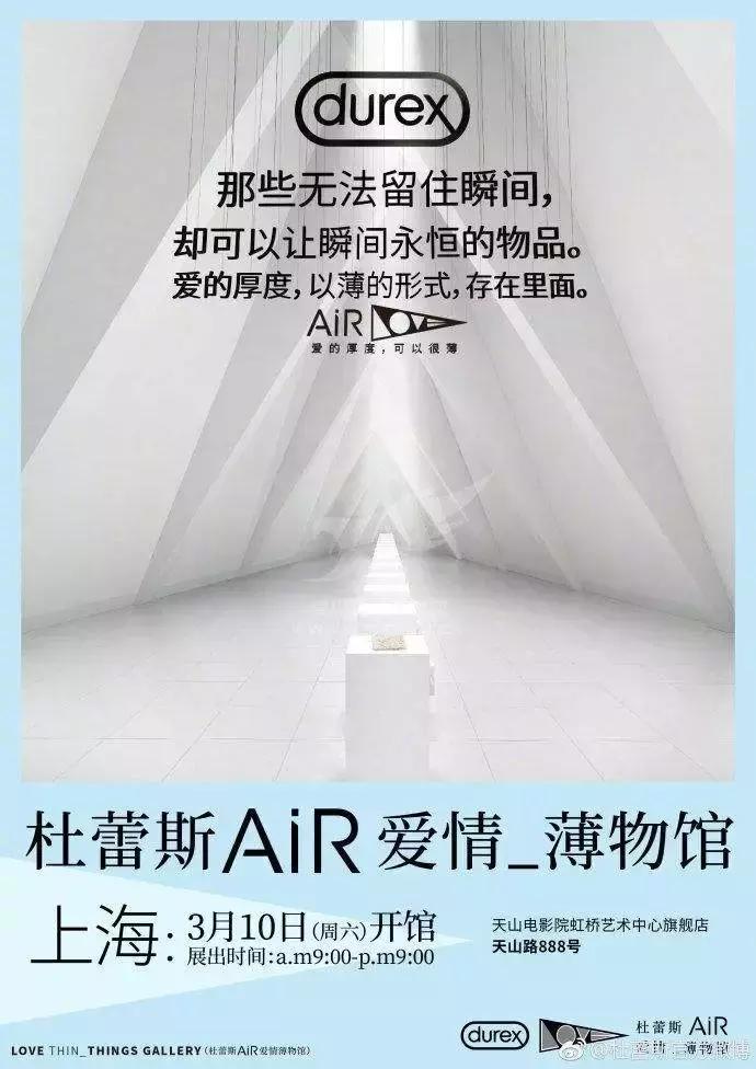 杜蕾斯说:爱的厚度可以很薄