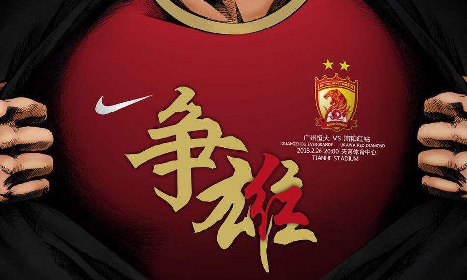 恒大案例的启示和感悟,恒大足球的巅峰