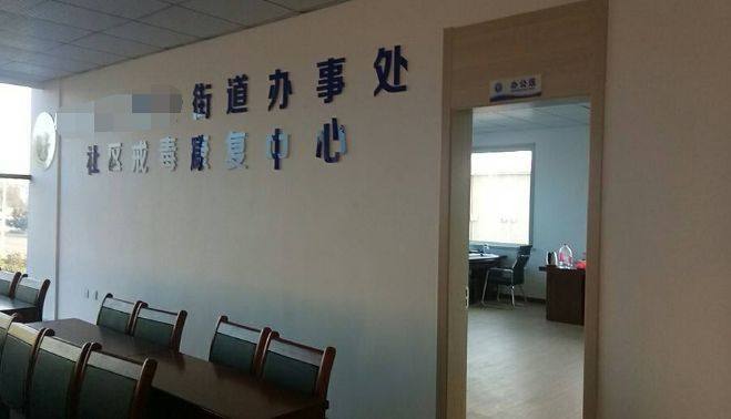 戒毒流程是怎样的,戒毒的步骤一般有哪些