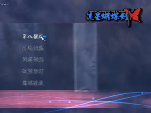 新流星蝴蝶剑回合制,流星蝴蝶剑回合制