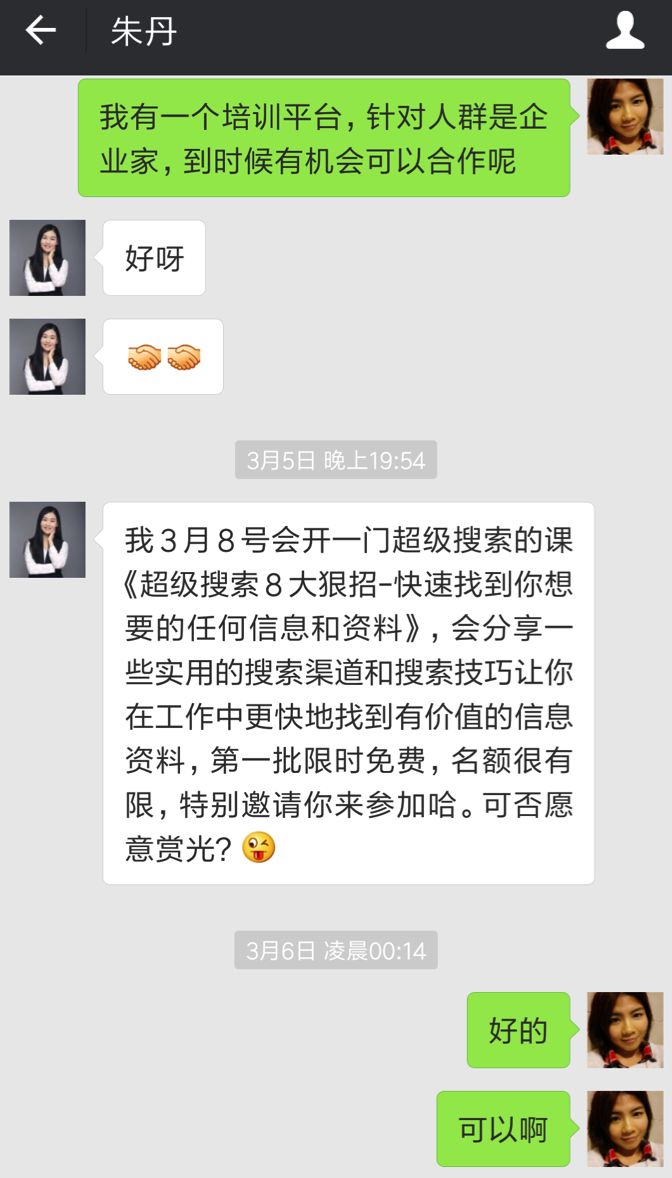 一套快速添加微信精准粉丝，并促成交的实操方法（附工具和话术）