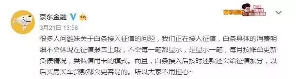 京东白条到底会不会影响征信,经常使用京东白条影响个人征信吗