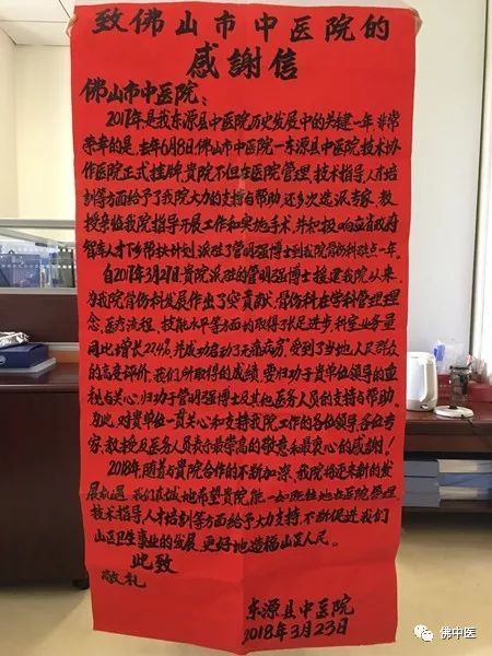 跨市送来2米高感谢信,佛中医管明强博士何以赢赞誉?