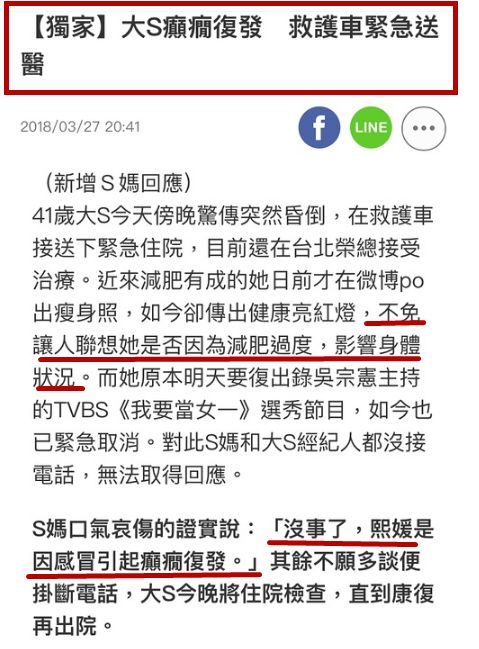 大s癫痫住院真相,大s回应因癫痫住院一事