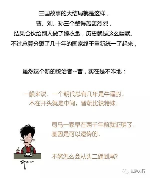 漫画丨Stone历史剧系列：搞笑三国简史~