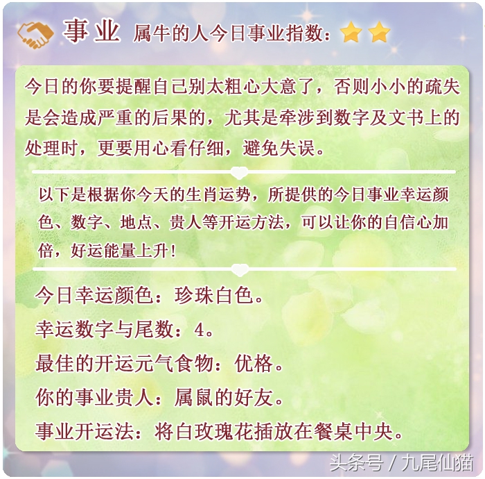 三月生肖牛的命运怎么样,生肖牛1号到30号运势