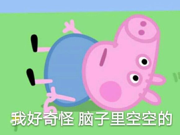 佩奇身上纹掌声送给社会人表情包,小猪佩奇身上纹掌声送给人出处