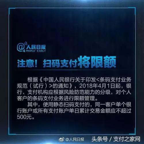 怎么提升扫码支付限额,扫码支付限额是限每天还是每月