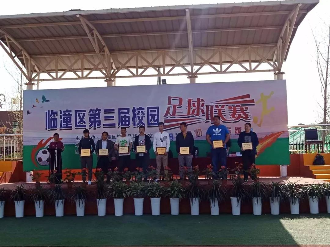 临潼区足球联赛落下帷幕，西安临潼华乐学校荣获优秀组织奖