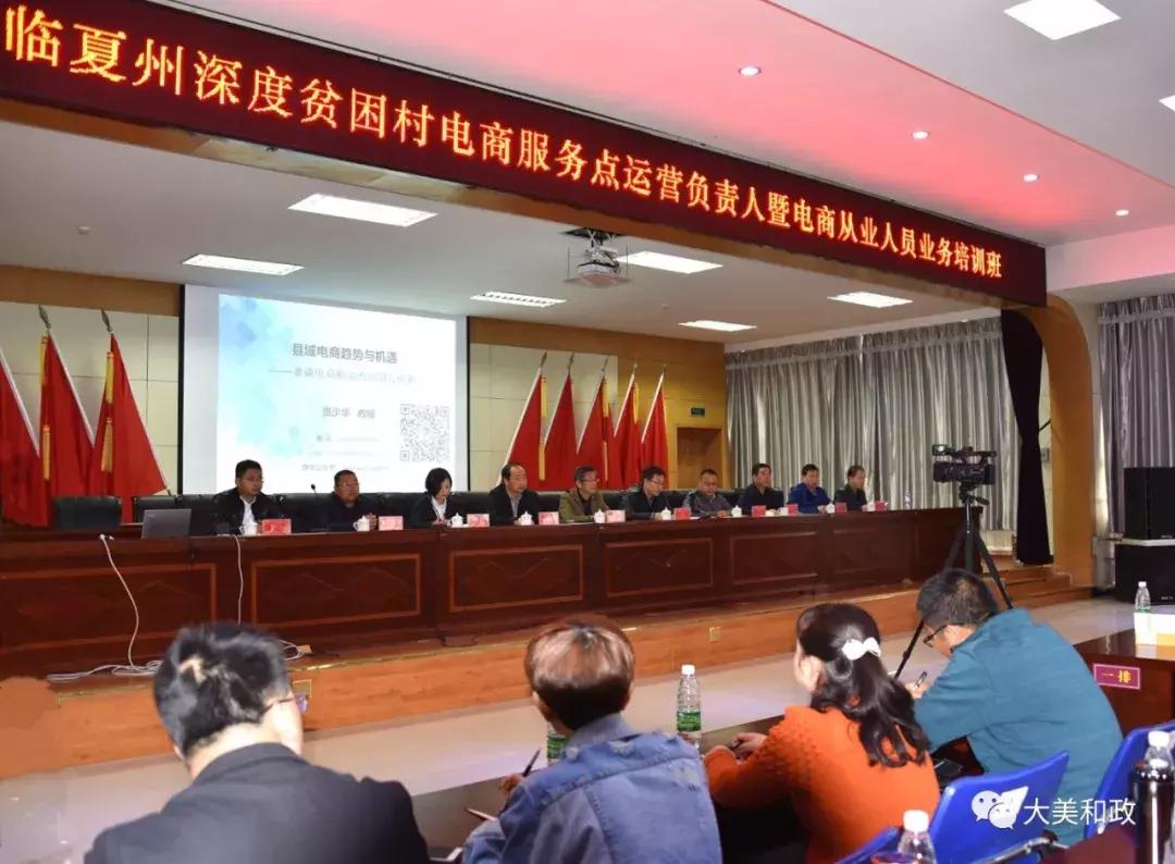 电商助力精准扶贫——临夏州深度贫困村电商服务点运营负责人暨电商从业人员业务培训班在和政县开班