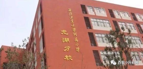 西安挤破头要进的学校,挤破头想进的民办小学