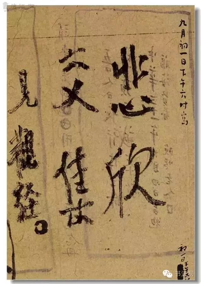 160幅书法贯穿中国书法史,160字书法作品楷书欣赏