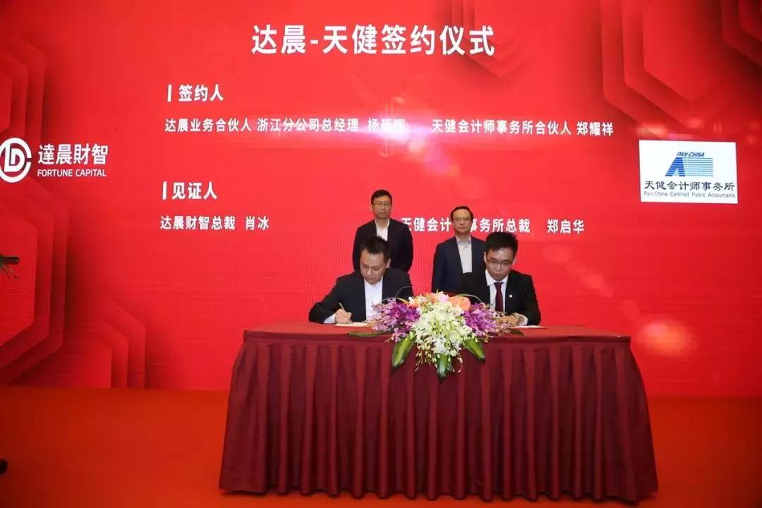捕获两只十亿美金独角兽达晨浙江携彭博投顾与众企业建起合作之桥