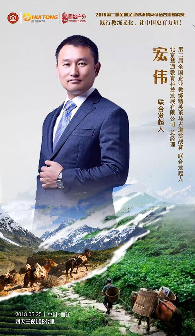 企业教练茶马古道挑战赛|北京慧通教育队蓄势待发！