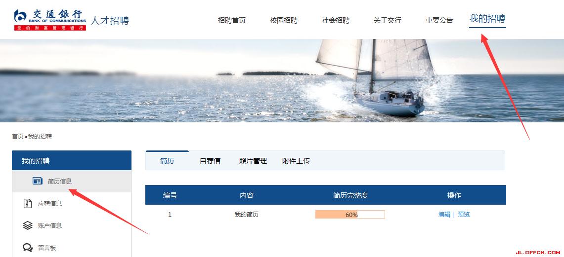 交通银行春季校园招聘报考条件,交通银行春季校园招聘公告