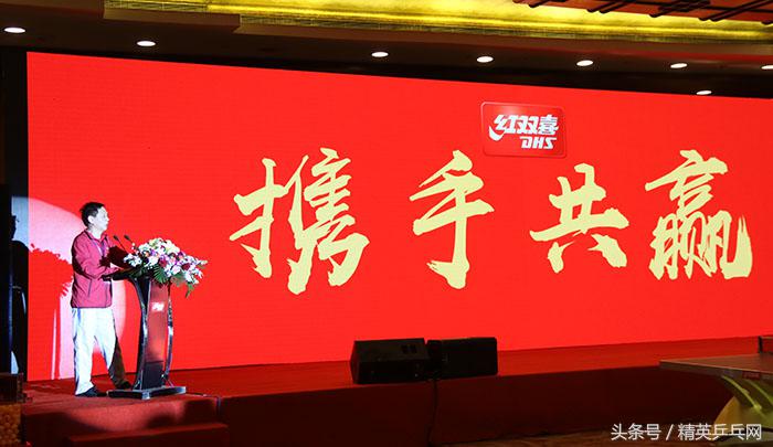 乒联主席亲自颁证，红双喜2018与您携手共赢！
