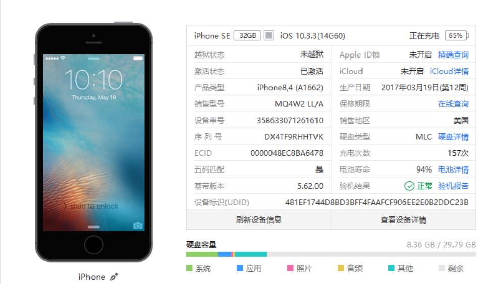 性能小钢炮899元iPhoneSE评测
