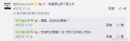 旺仔竟然要卖二锅头?社会我旺哥!