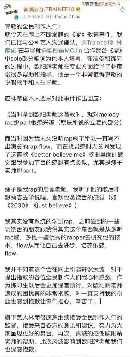 《偶像练习生》林彦俊被曝抄袭欧阳靖上热搜,道歉声明也是抄袭的!