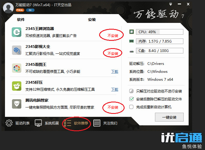 win10pe安装win7驱动,win10改win7系统如何设置bios