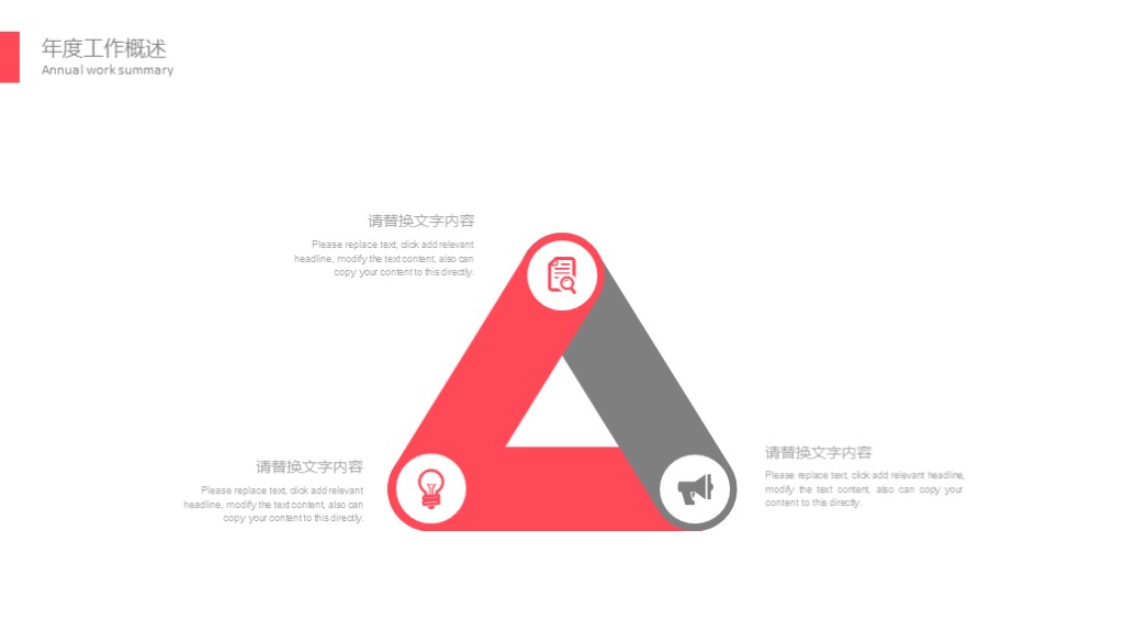 高级感ppt分享白色简约ppt模板,红色和灰色配色的ppt