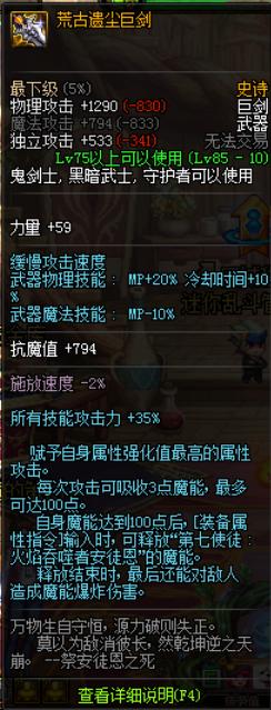 dnf荒古太刀和短剑,dnf荒古太刀和妖刀哪个伤害更高