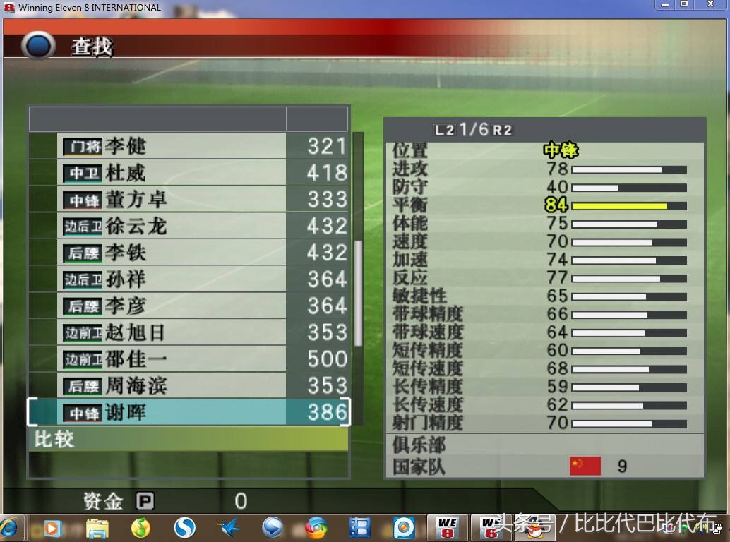 今日游戏实况足球,实况足球8国际版哪年发售的