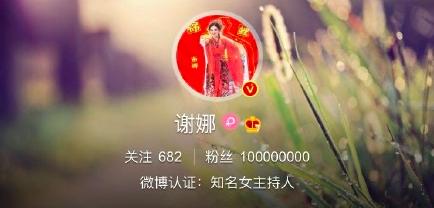 谢娜微博粉丝量破亿,谢娜微博粉丝破亿第一人
