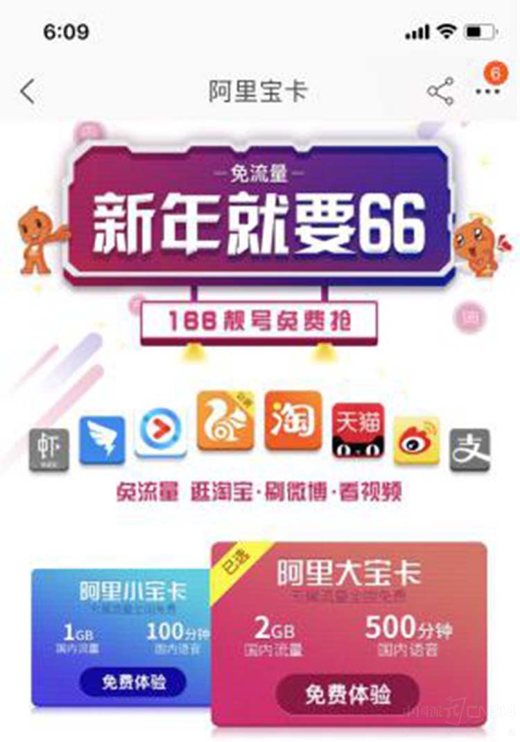 “听看买聊”四大基础场景免流阿里宝卡下了一盘大棋