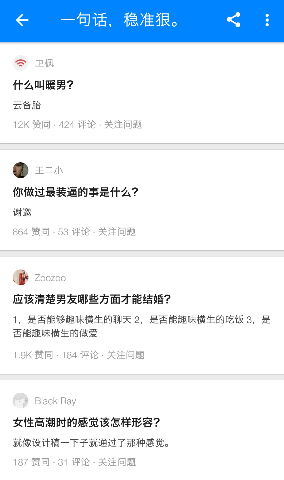 知乎十大惊人回复,知乎上有趣的回复