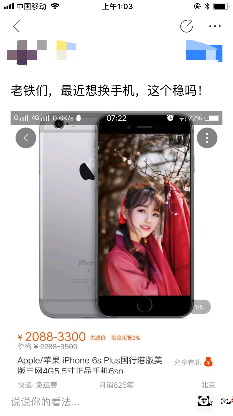 在淘宝上买iphone6s可靠吗 (淘宝上买的iphone6s靠谱吗)