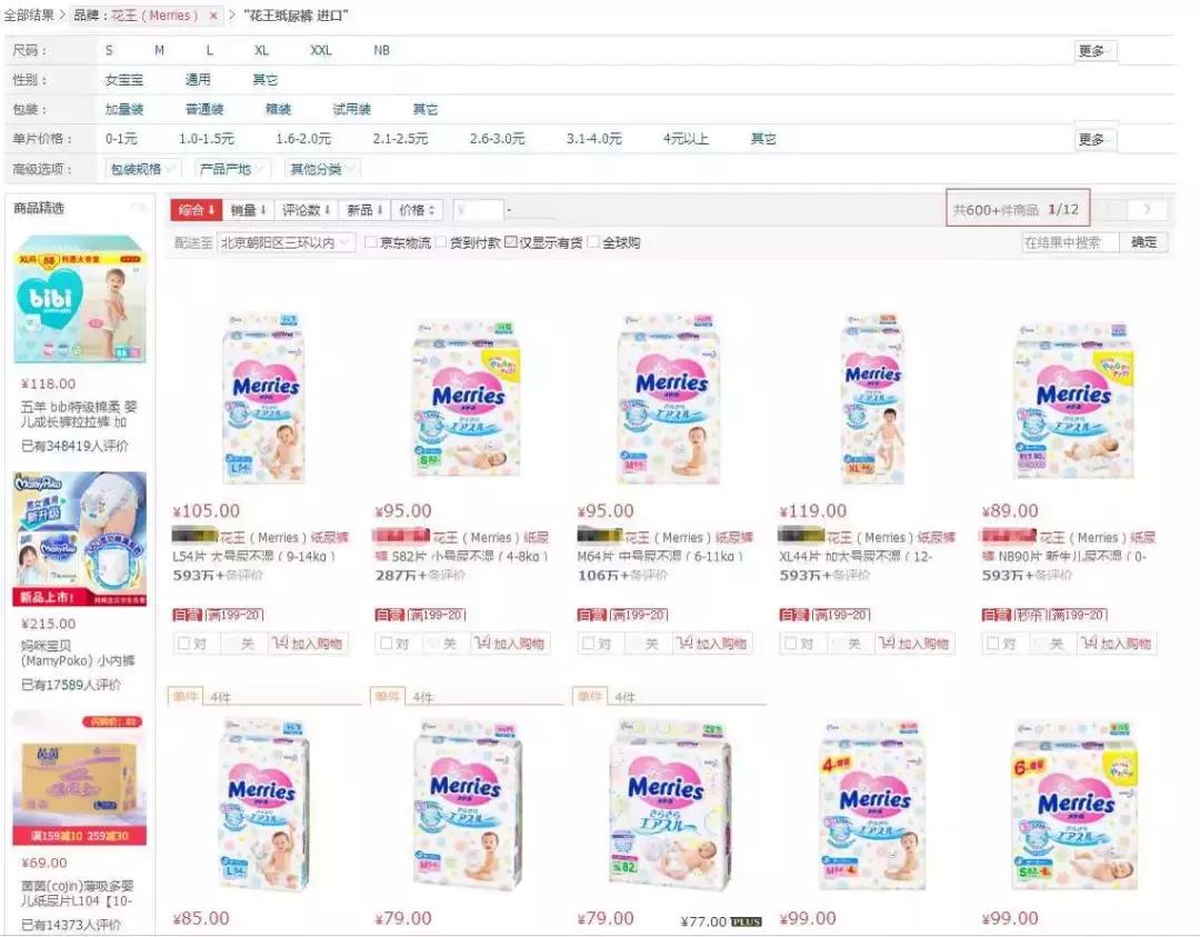 国内花王纸尿裤谜团重重？这水有点深！