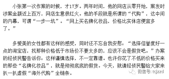 海外代购各种骗局,海外代购平台骗局