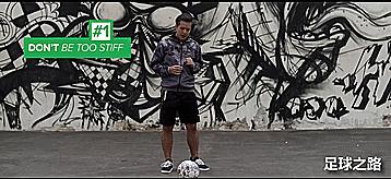 足球脚背内侧带球基本功训练技巧,正脚背吸球