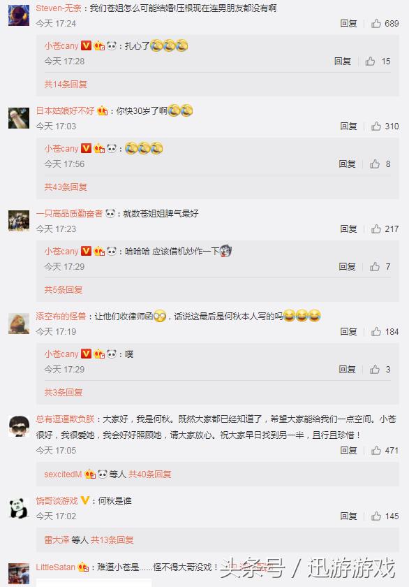 英雄联盟：解说小苍微博自曝被结婚曾经四朵金花如今情归何处？